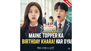 The Moment The Heart Shines Episode 1 New K-Drama School Romance 하트가 빛나는 순간