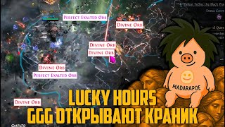 картинка: Насыпка дивайнов КАЖДУЮ мапу! Немного открывают краник | Path of Exile 2 | madarapoe