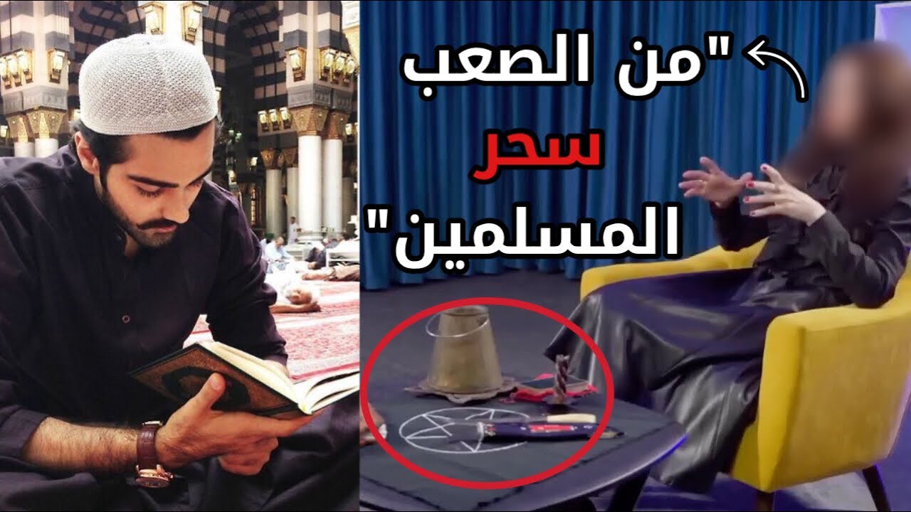 ساحرة روسية تعترف بصعوبة تأثيرها على المسلم المستقيم !!