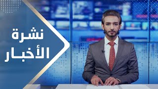 نشرة الأخبار | 14 - 12 - 2023 | تقديم أسامة سلطان | يمن شباب