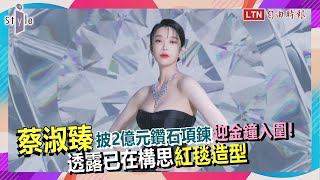 蔡淑臻披 2 億元鑽石項鍊迎金鐘入圍！透露已在構思紅毯造型