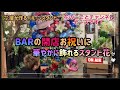 【フラスタ】BARの開店祝に似合うスタンド花！華やかに目立て！#204