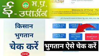 इन 2 websites स ध न क भ गत न च क कर MP e Uparjan jit