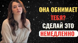 Когда она обнимает — стоический секрет, который используют успешные мужчины, чтобы не выходить у неё