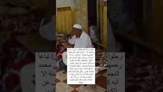 اللهم اغفر له وارحمه وعافه واعف عنه وأكرم نزله ووسع مدخله، واغسله بالماء والثلج والبرد