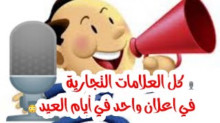 قوالب برومو تهنئة عيد الاضحى مونتاج وتعليق مبارك الجبراني?778022708