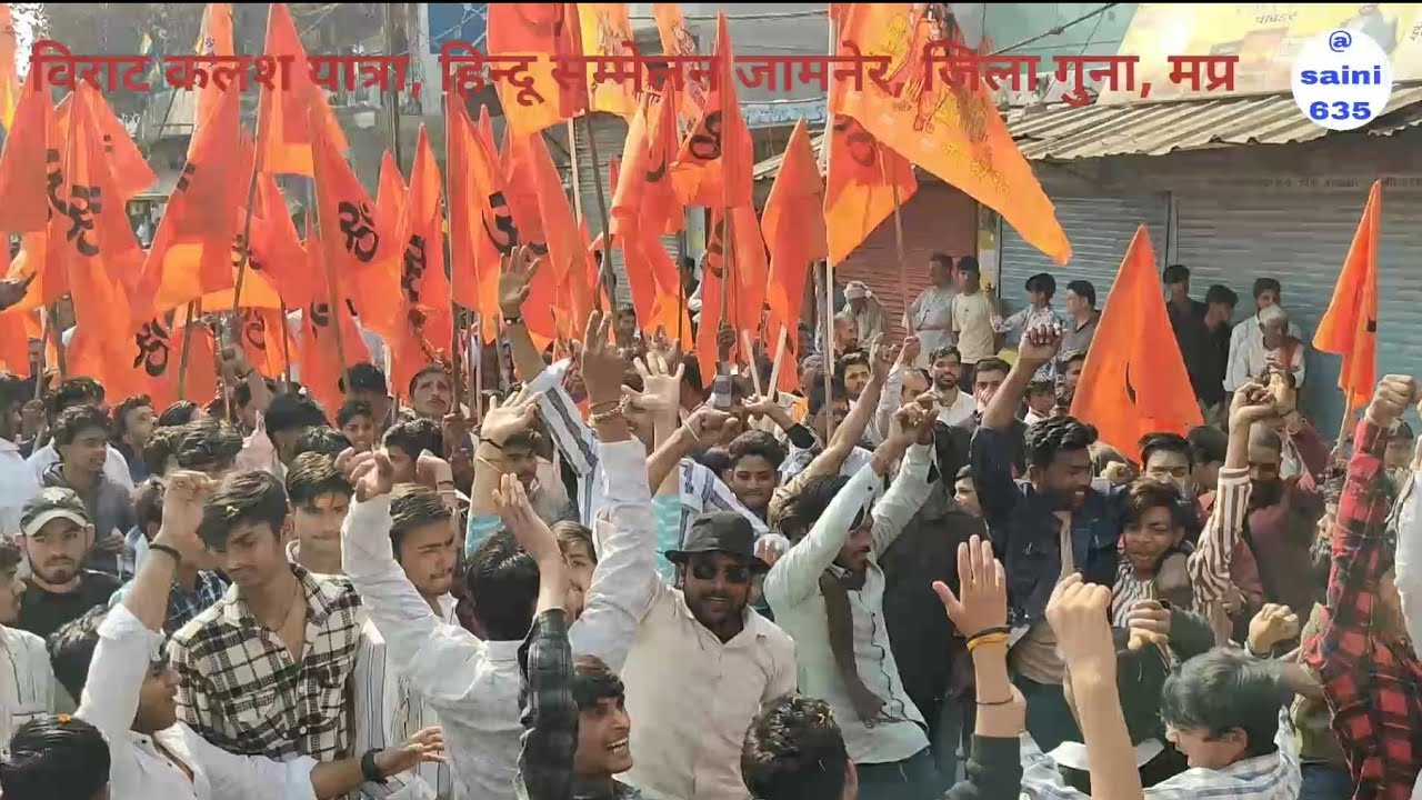 विराट कलश यात्रा, विशाल हिन्दू सम्मेलन जामनेर, जिला गुना, मप्र.। कृपया चेनल को सबस्क्राइब जरूर करें