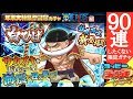 【ジャンプチ】限定の白ひげを出るまで引く回！[ガチャ]#131