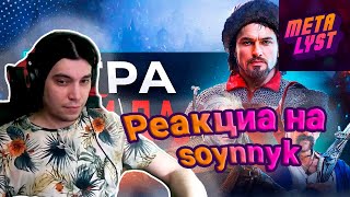 Metalyst смотрит SonnyK: Обзор Смута (Русский Ведьмак)