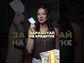 Просто проверь свою кредитную карту! #shorts #кредитнаякарта #тинькоффбанк #тбанк