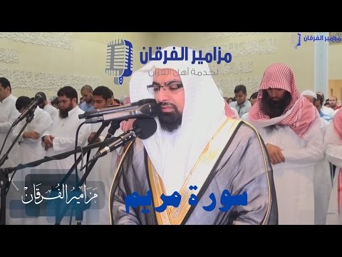المصحف المرئي المرتل للشيخ ناصر القطامي سورة مريم       