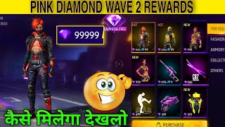 Time Limited Diamond Store Wave 2 Rewards| Time Limited Shop Wave 2 Rewards | Free Fire New Event