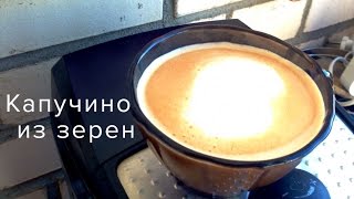 Утренний кофе из зерен.