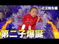 【祝】第二子産まれたよー!!!!!