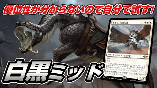 【MTGアリーナ スタンダード】腐食の荒馬を使ったオルゾフミッドレンジを2パターン試してみる配信