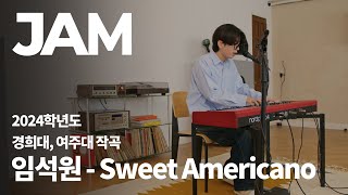 [🎹잼실용음악학원] 2024 경희대학교, 여주대 실용음악과 작곡 합격 임석원  자작곡 "Sweet Americano"