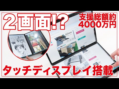 全て液晶のノートPC。2画面ともにタッチディスプレイ。Webサイト