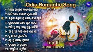 All Time Superhit Odia Romantic Album Song | Chhati Tale Gote Hrudaya Achhi | Odia Old Song Audio