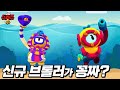 신규 브롤러 오티스를 30일간 매일 같이 1명에게??? | #브롤스타즈 #brawlstars