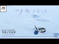 Blue Journey - ツキノナミダ (Fludix9 Remix) [J-Rock]
