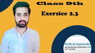 Exersice 2.3 class 9th math #9thmaths || easy way||#mathematics #pakistan