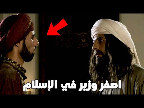 ما لا يعرفه الكثيرون عن أصغر وزير في الإسلام عبدالملك بن عمر