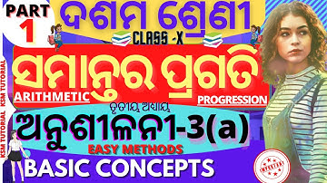 10th class math anusilani 3a basic concepts class 10 maths chapter 3 in odia anusilani 3a ||part 1||