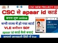CSC से apaar id कार्ड बनना शुरू | apaar id card online apply | apaar card kaise banaye csc se |#csc