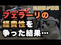 【元国税が解説】フェラーリは経費になるのか？ スポーツカーの経費性を争った裁決を紹介！