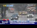 台北為何颱風天特別有感? 淡水河口灌風＋高樓風廊效應放大｜十點不一樣20260710 @TVBSNEWS01