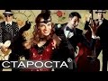 Неудачное свидание (А.Цфасман) - кавер-группа "Gatsby Orchestra" - Каталог артистов