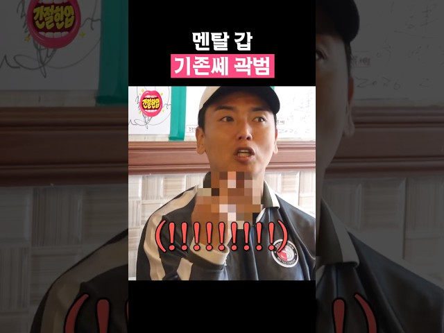곽범 선 넘는 악플 대처법