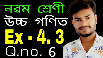 Class 9 Adance maths ex- 4.3 Q.no. 6 solution in assamese