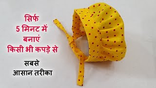 5 मिनट में आसान तरीके से बनाएं बेबी कैप (0 to 3 months)how to make newborn baby cap in just 5 minute