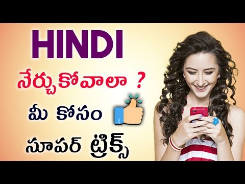 Hindi నేర్చుకునే వాళ్ళ కోసం అద్దిరిపోయే Apps ఇవిగో || How To Learn Hindi Through Telugu 2020