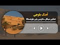 نازینی وتی بلوچستانا ـ غمگین مینگل Nazini Vati Balochistana Ghamgin Mingal Balochi Song 