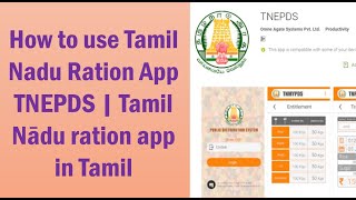 How to use Tamil Nadu Ration App TNEPDS | Tamilnadu ration app in Tamil screenshot 4