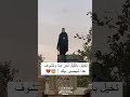 تخيل باليل تمر منا وتشوف هذا شيصير بيك