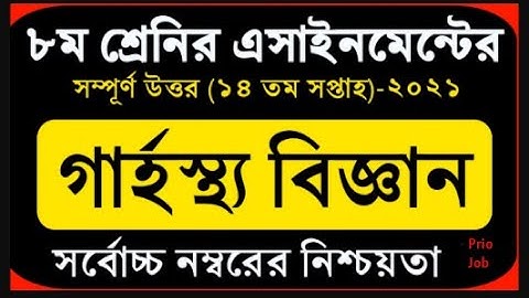 Class 8 Home Science Assignment 2021 || ৮ম শ্রেণির গার্হস্থ্য বিজ্ঞান এসাইনমেন্ট || 14th week grasto
