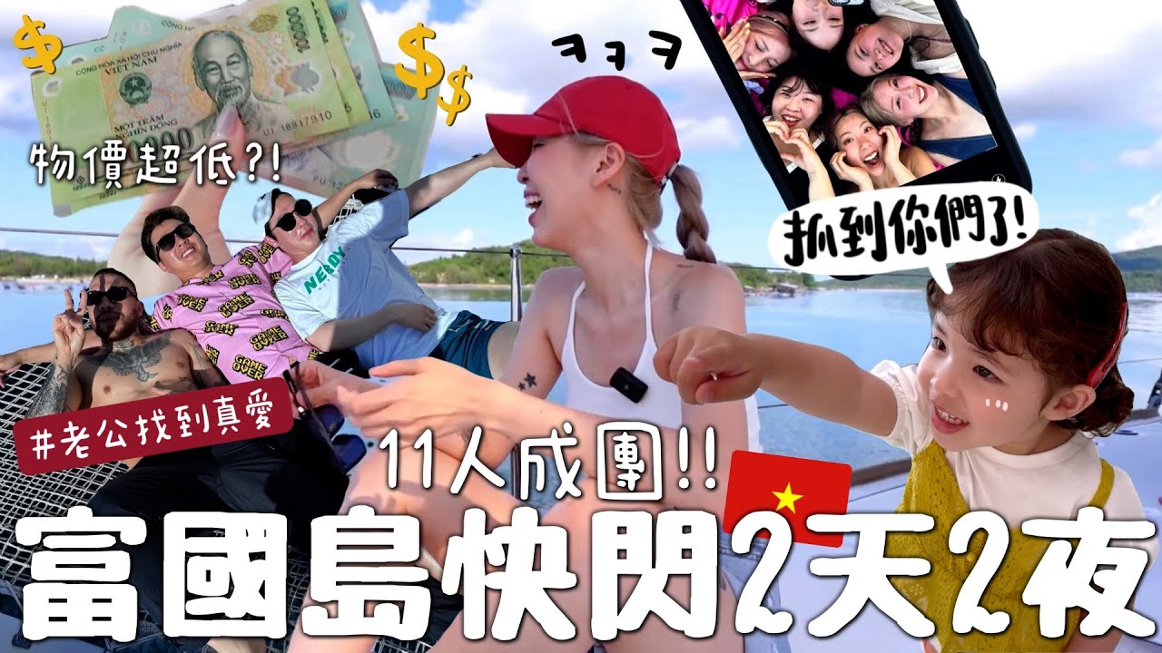 [VLOG] 老母逃家跟居韓YTB出游🇻🇳女兒根本沒想我?! 越南富國島物價如何? 找到真愛的巴西老公? 富國島根本小韓國ㅋㅋ [合作] | Lizzy Daily