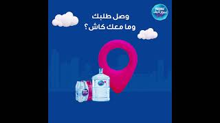 Nestle Waters  - CliQ Payment