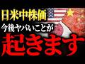 テレビは報道しない…米国が仕掛ける日本中国の最悪の未来とは？