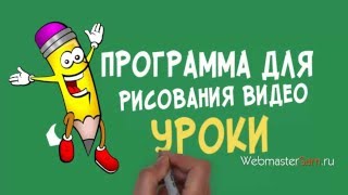 Программа для рисования видео - уроки Программа для рисования видео - уроки