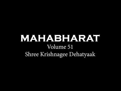 Manipuri Mahabharat Audio Volume 51  Shree Krishnagee Dehatyaak