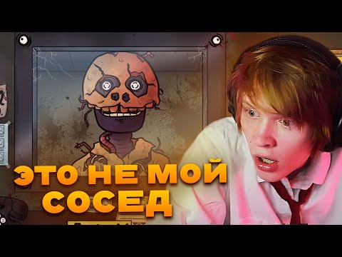 ЭТО НЕ МОЙ СОСЕД! ДИПИНС ИГРАЕТ В КОШМАРНЫЙ РЕЖИМ THATu0027S NOT MY NEIGHBOR