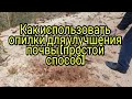 Как использовать опилки для улучшения почвы (простой способ)