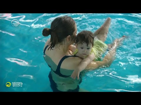 ცურვის მნიშვნელობა ჩვილებისთვის