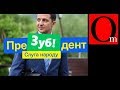 Выборы 2019. Украинцев подводят к капитуляции перед Путиным