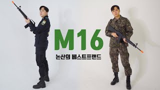[총덕후지망생] 한국 남자가 대부분 아는 총 ✅  아카데미 M16 비비탄 리뷰