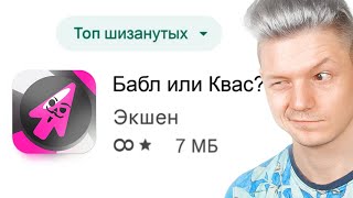 Бабл квас, или.